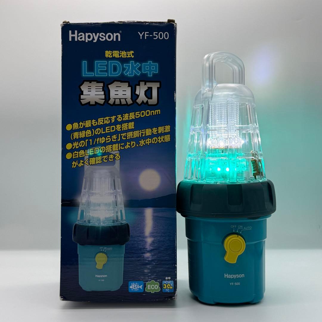 ハピソン YF-500 LED水中集魚灯 30m防水 乾電池式