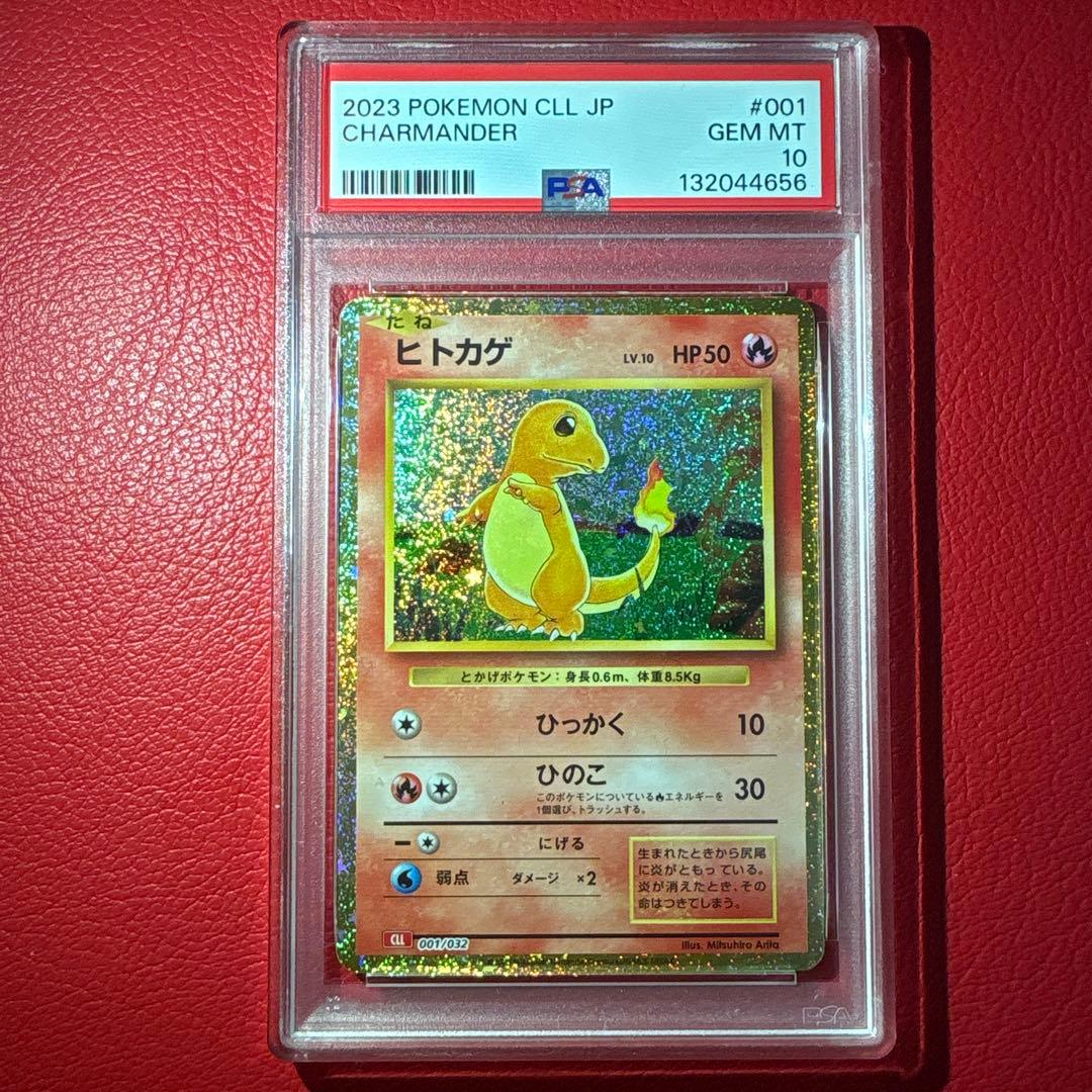 鑑定品3枚セット ①ヒトカゲ ②リザード ③リザードンClassic ★3連番