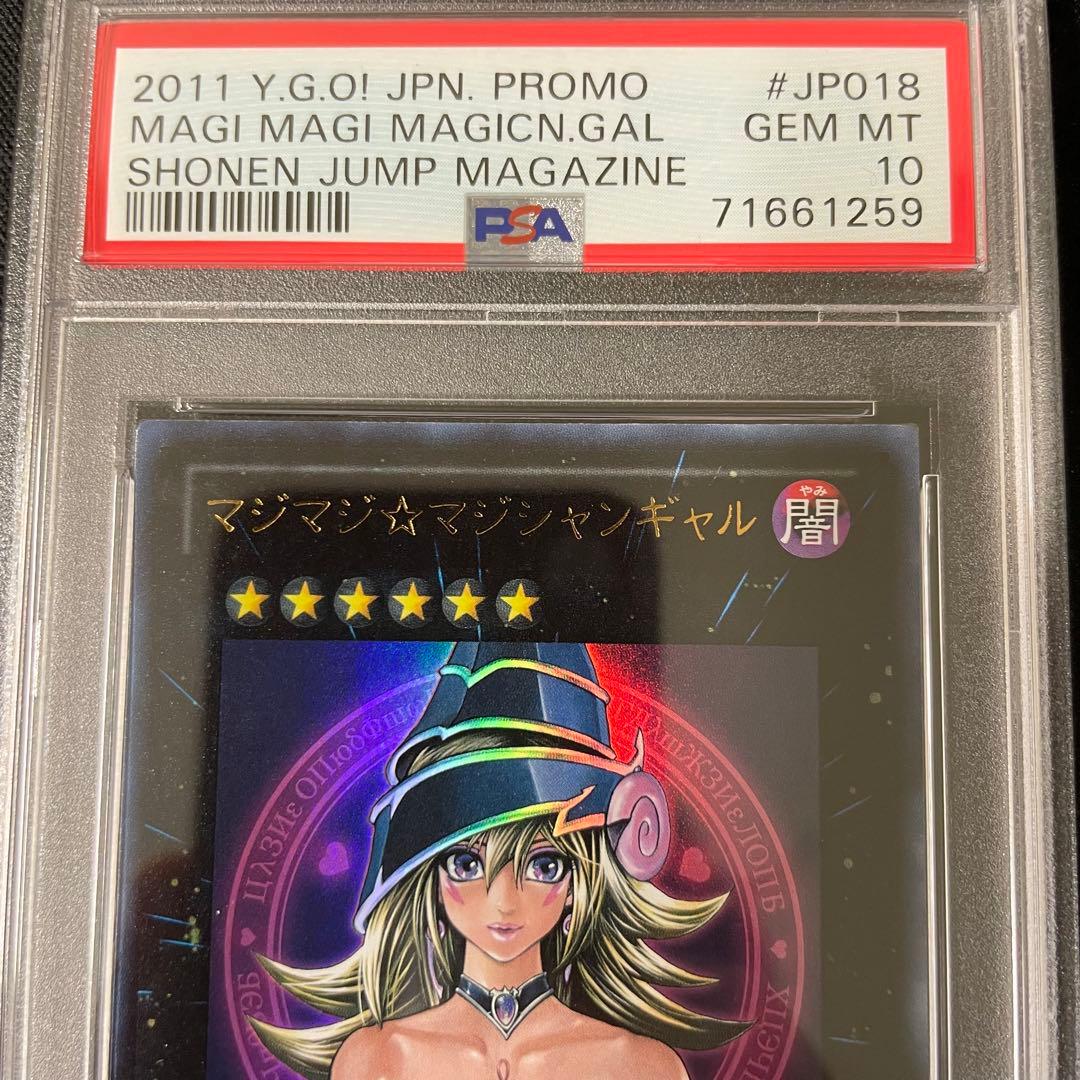 遊戯王　【PSA10】マジマジ マジシャンギャル ウルトラ　PSA最高評価