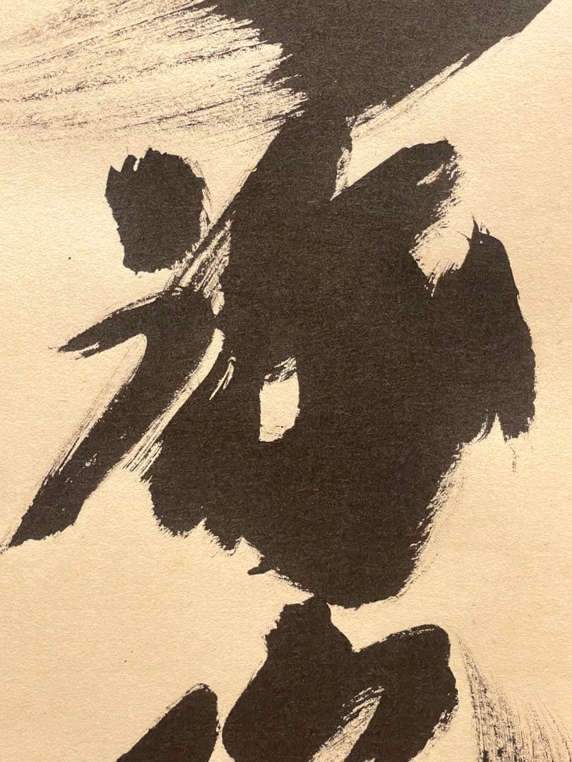 小林太玄 肉筆 掛け軸 掛軸 書 六字名号 大徳寺 黄梅院 臨済宗 茶掛