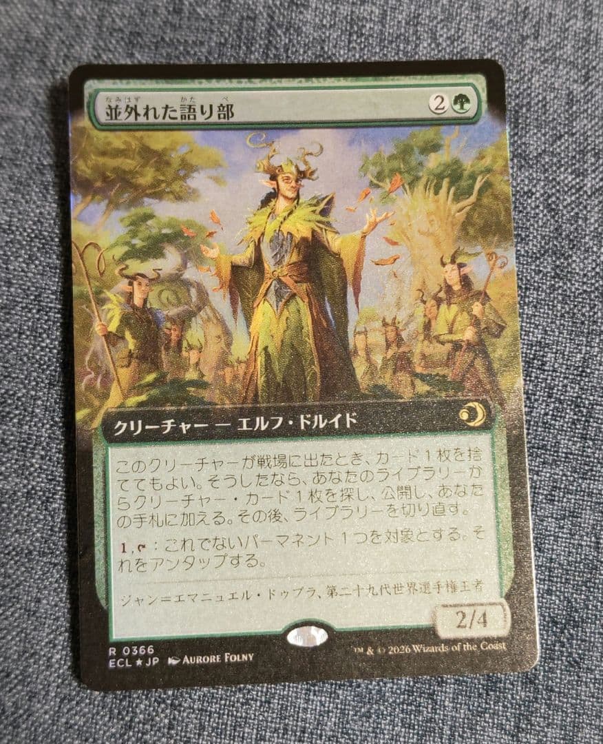 並外れた語り部 日本語版 拡張 foil