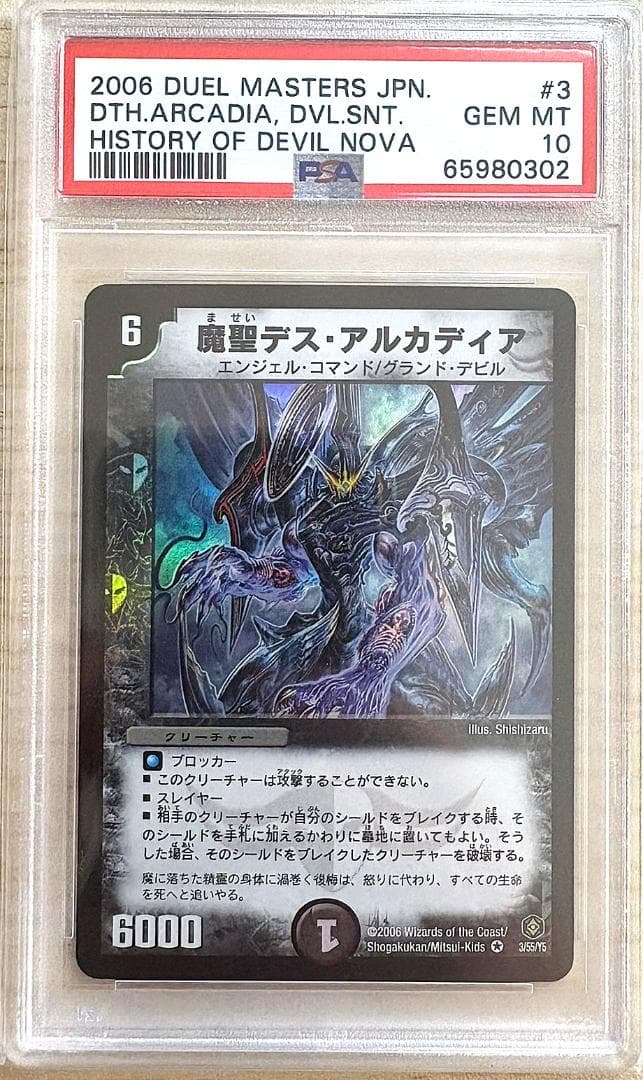 【PSA10】魔聖デス・アルカディア　VR　デュエルマスターズ