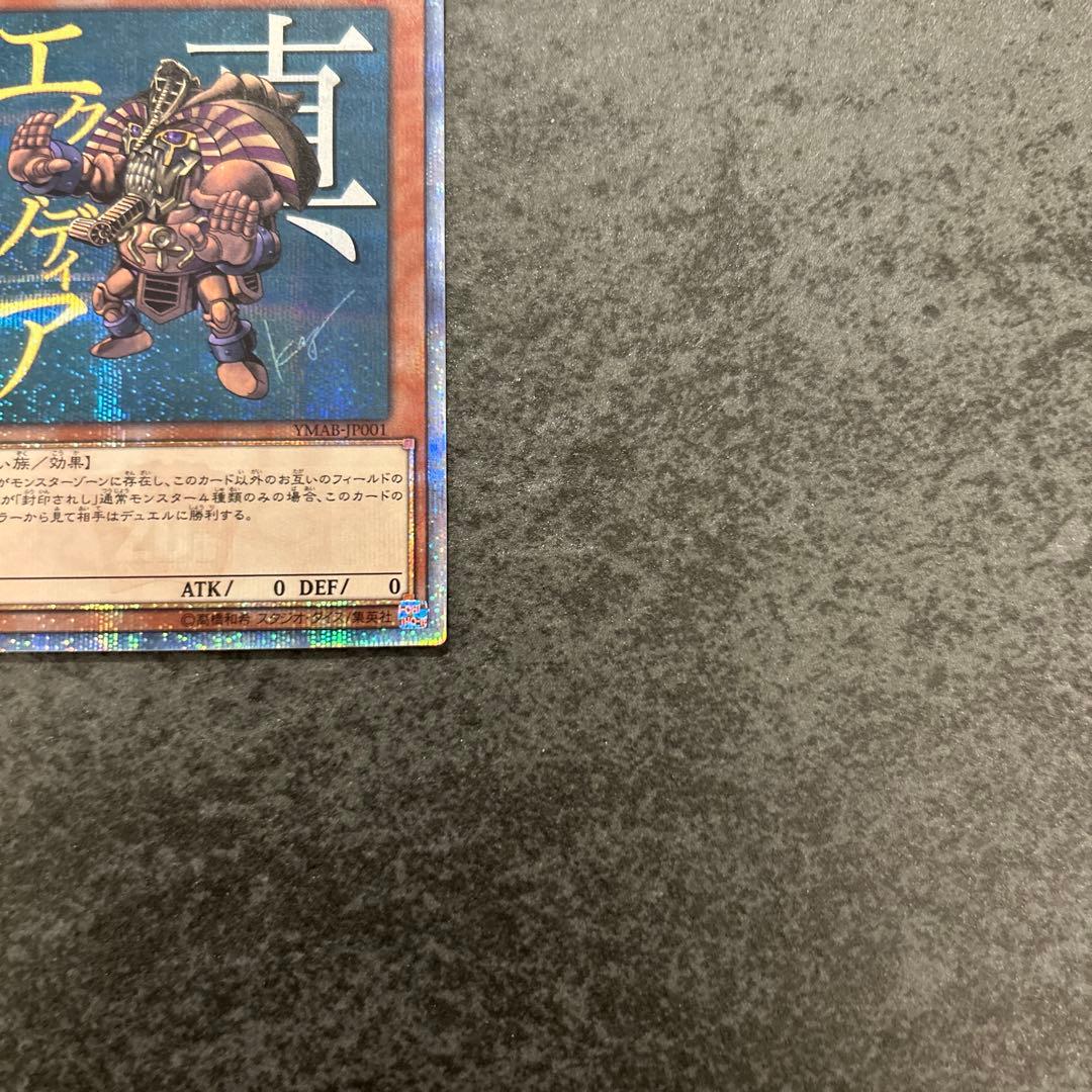 遊戯王　真エクゾディア 20th