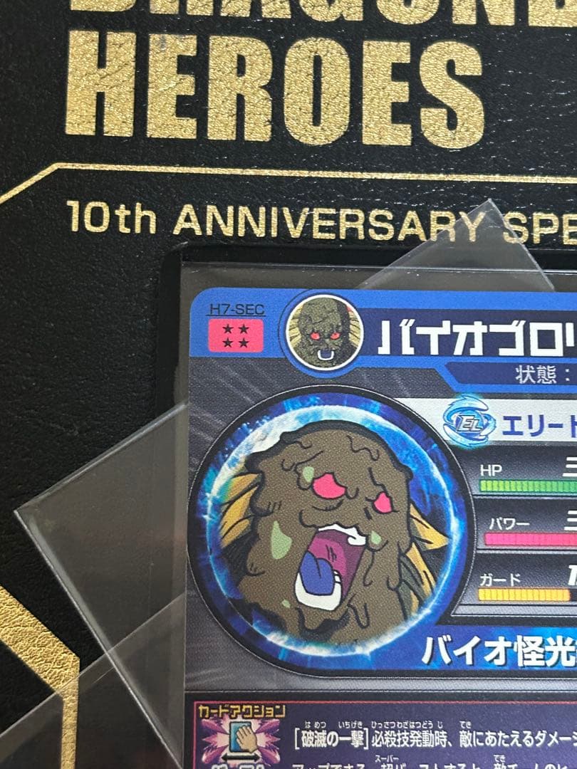 極美品✨ドラゴンボールヒーローズ h7-SEC バイオブロリー
