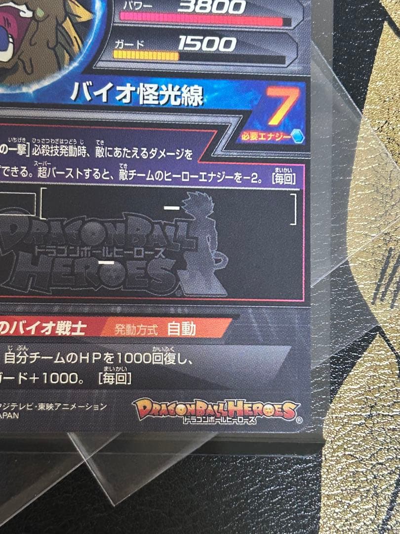 極美品✨ドラゴンボールヒーローズ h7-SEC バイオブロリー