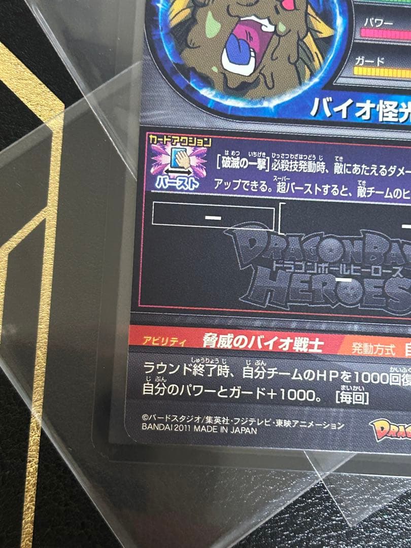 極美品✨ドラゴンボールヒーローズ h7-SEC バイオブロリー