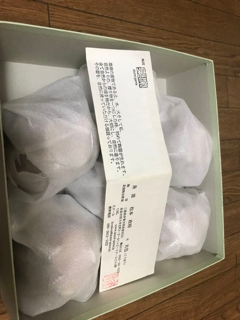 赤膚焼　泉窯　光包　割山椒6客