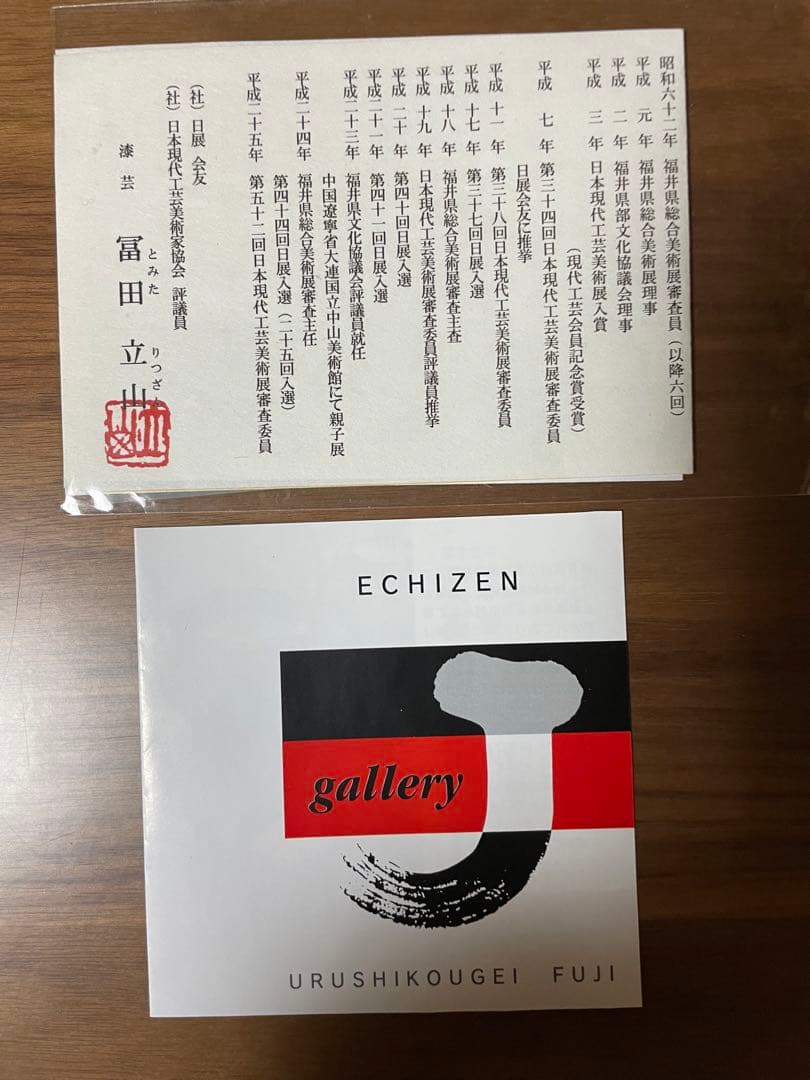 木製越前塗「金富士」です。日展作家の冨田立山作です。新品未使用です。