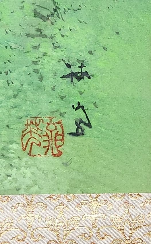 【翠渓雨霞図(新緑に滝)】川島梅関 1008 共箱 掛け軸 肉筆 山元春挙門下