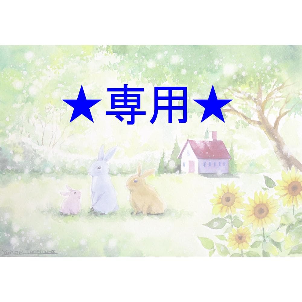 ぷうあさま専用（原画）穏やかな季節 ほか　9点おまとめ