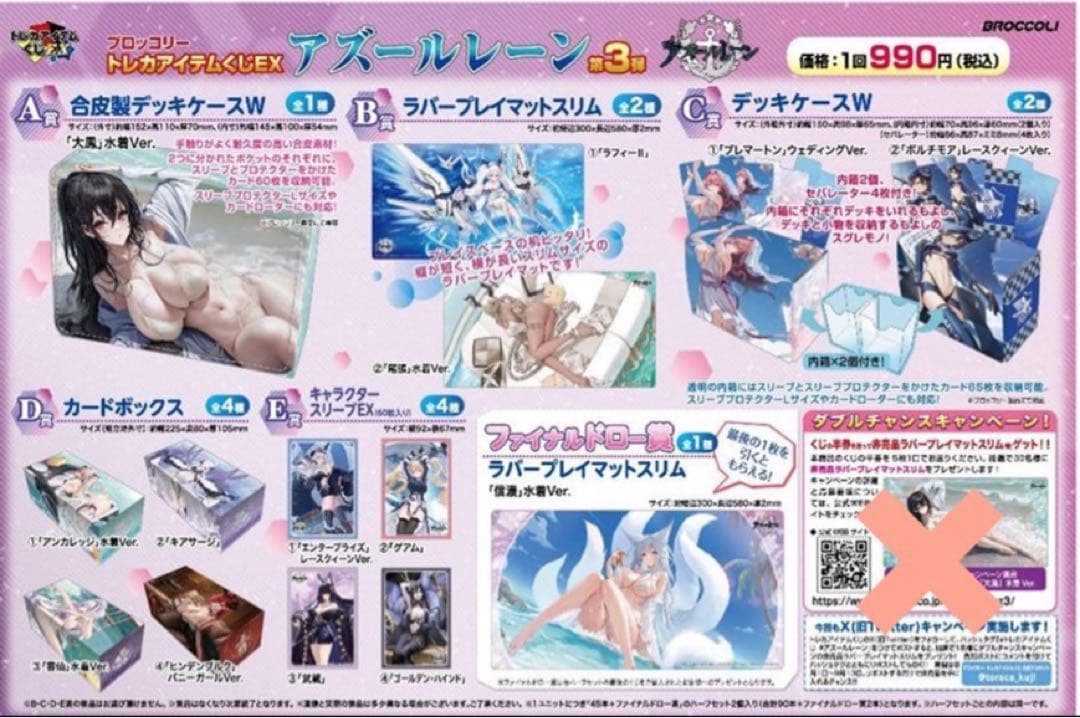 【新品未開封】アズールレーン 第3段　トレカアイテムくじ　1ロット