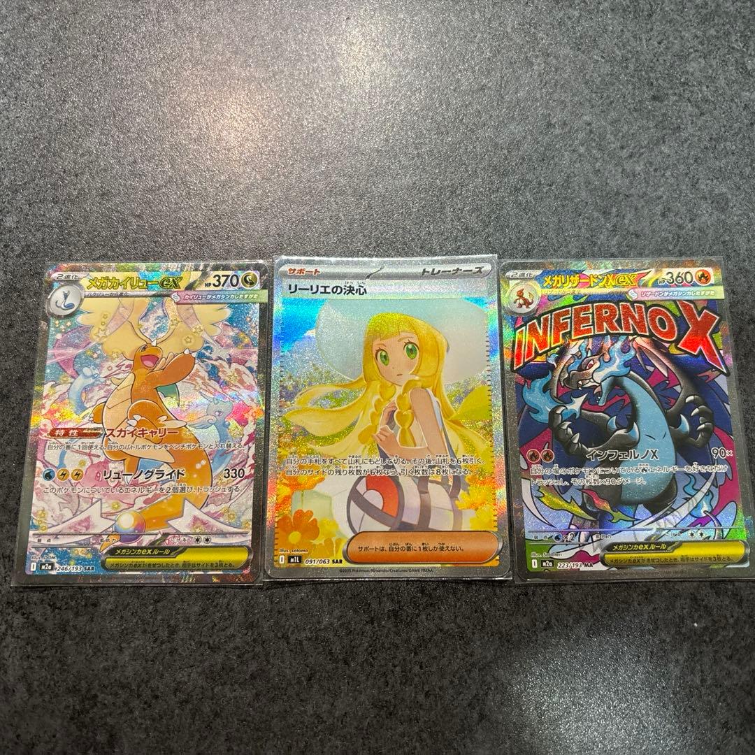 リーリエの決心・メガカイリューex・メガリザードンXex