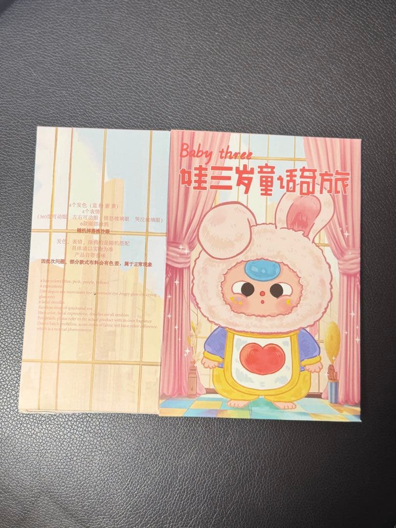 Baby Three おとぎばなしシリーズぬいぐるみ4個セット レア目