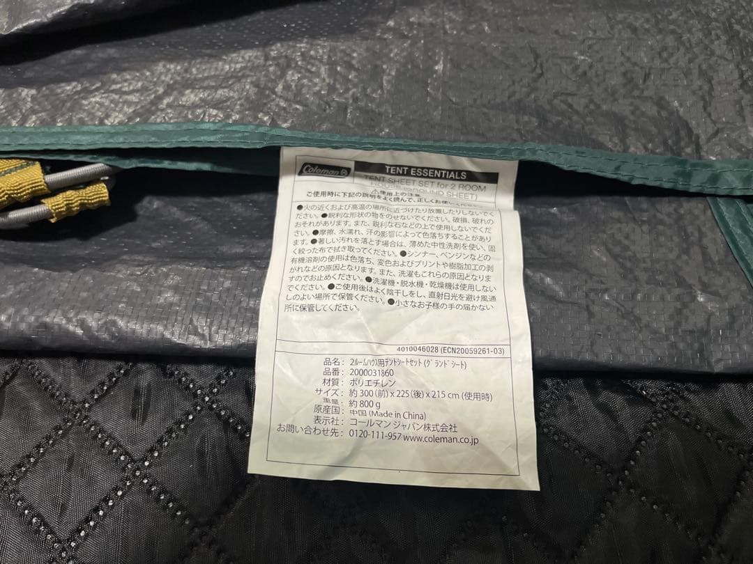 《まな品》サバティカル アルニカ コールマンテントシートセット付き