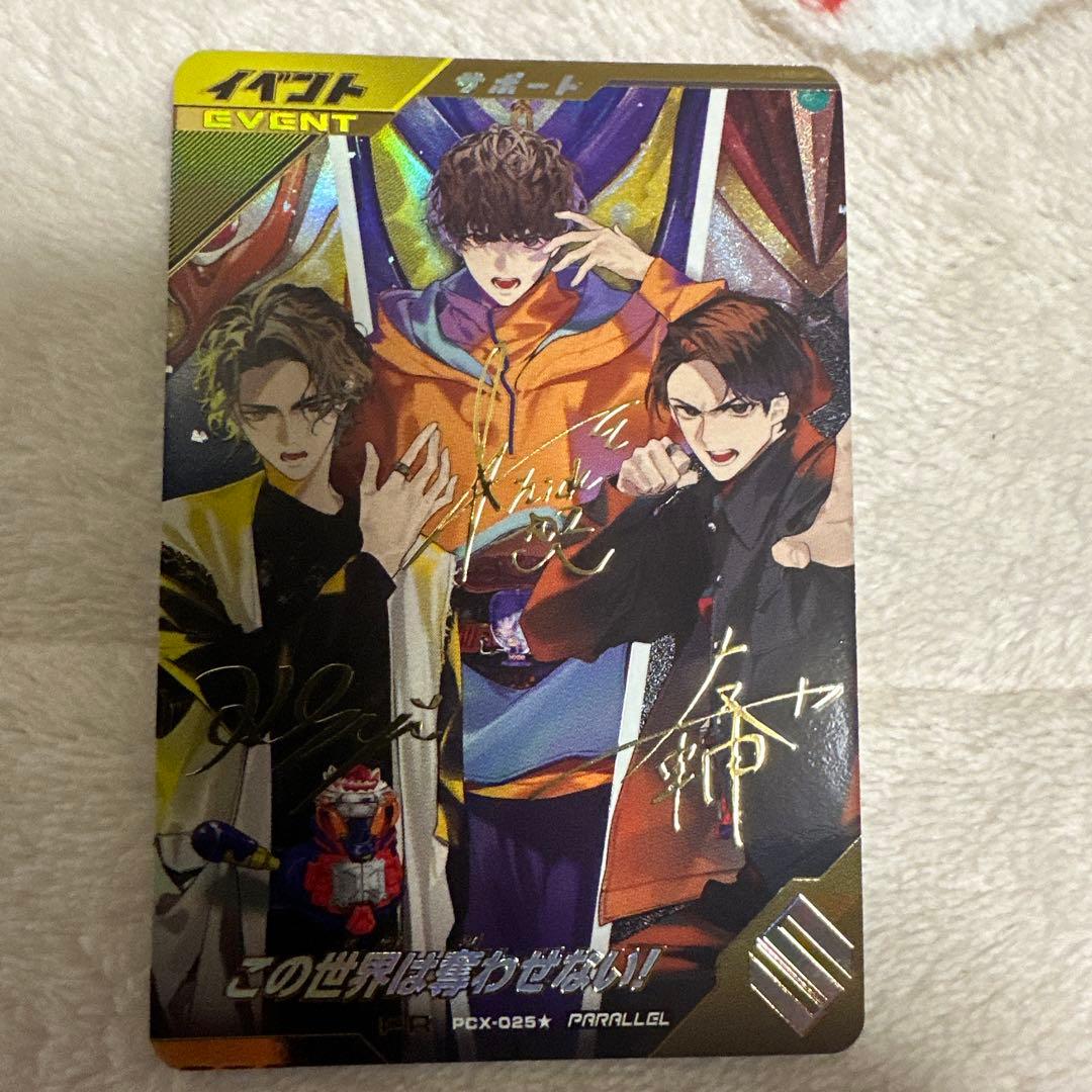 ガンバレジェンズ　この世界は奪わせない　パラレル　PR サイン