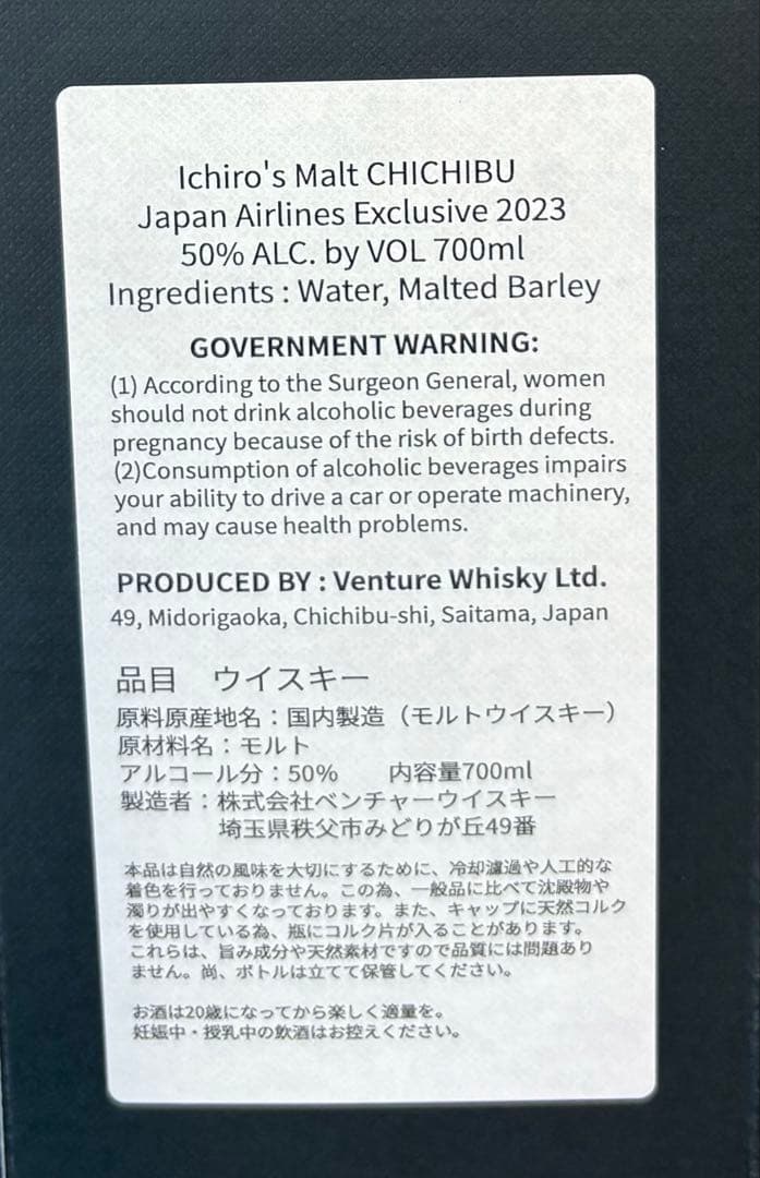 イチローズモルト Japan Airlines Exclusive 2023