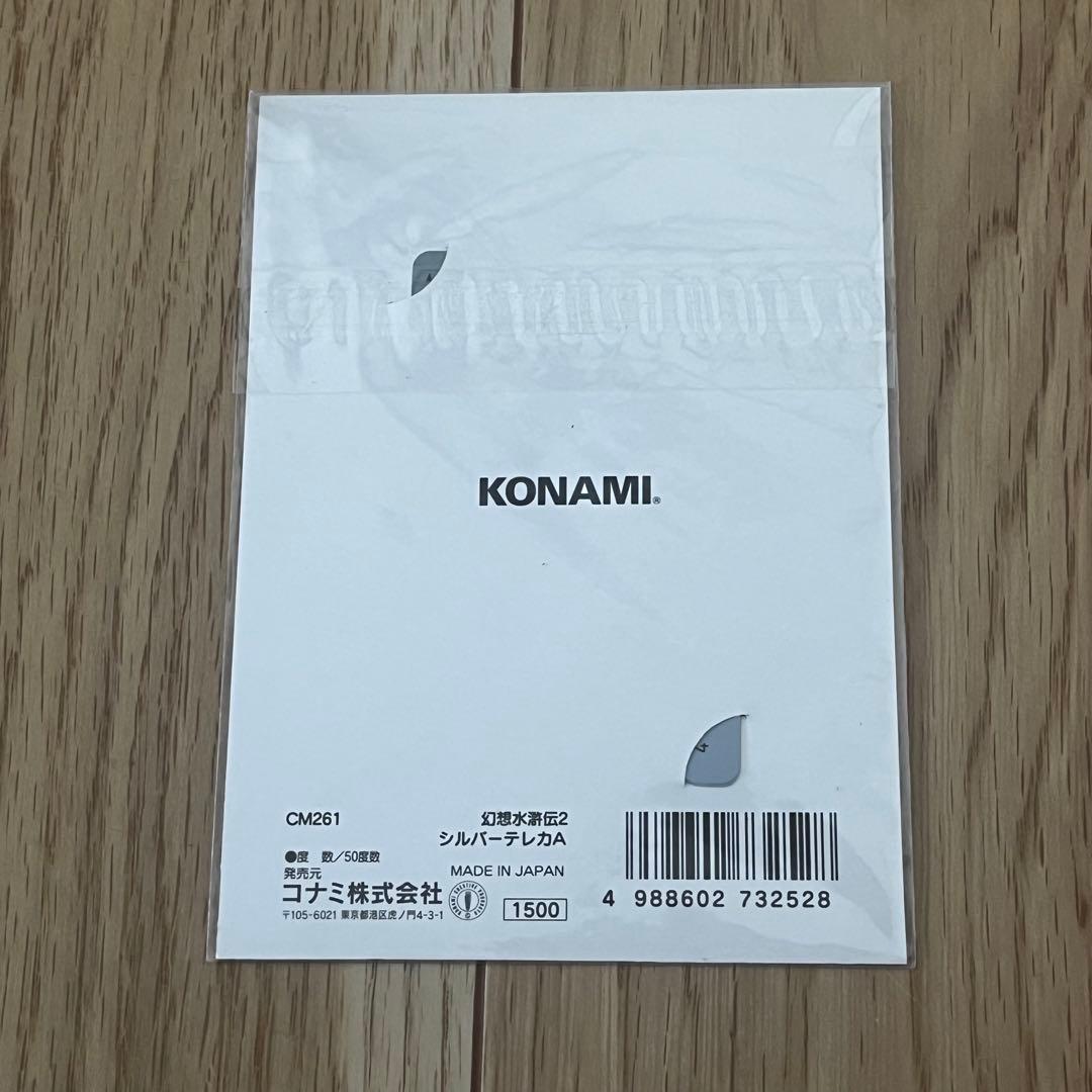 幻想水滸伝 KONAMI メタリックカード