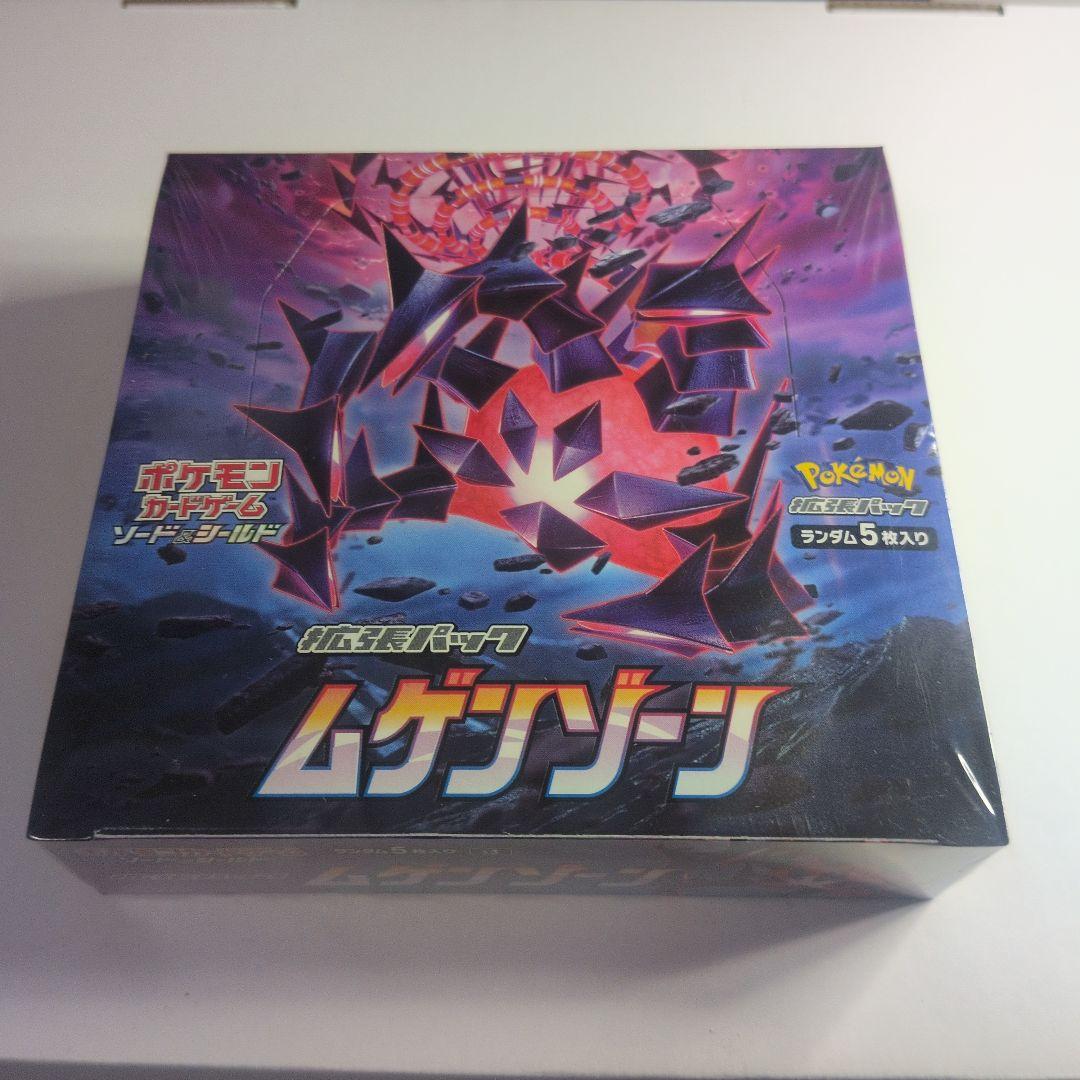 ムゲンゾーン　未開封　box