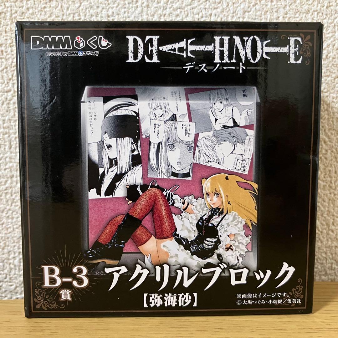 デスノート DMMくじ ラスト賞 弥海砂 ミサミサ フィギュア +おまけ 3点