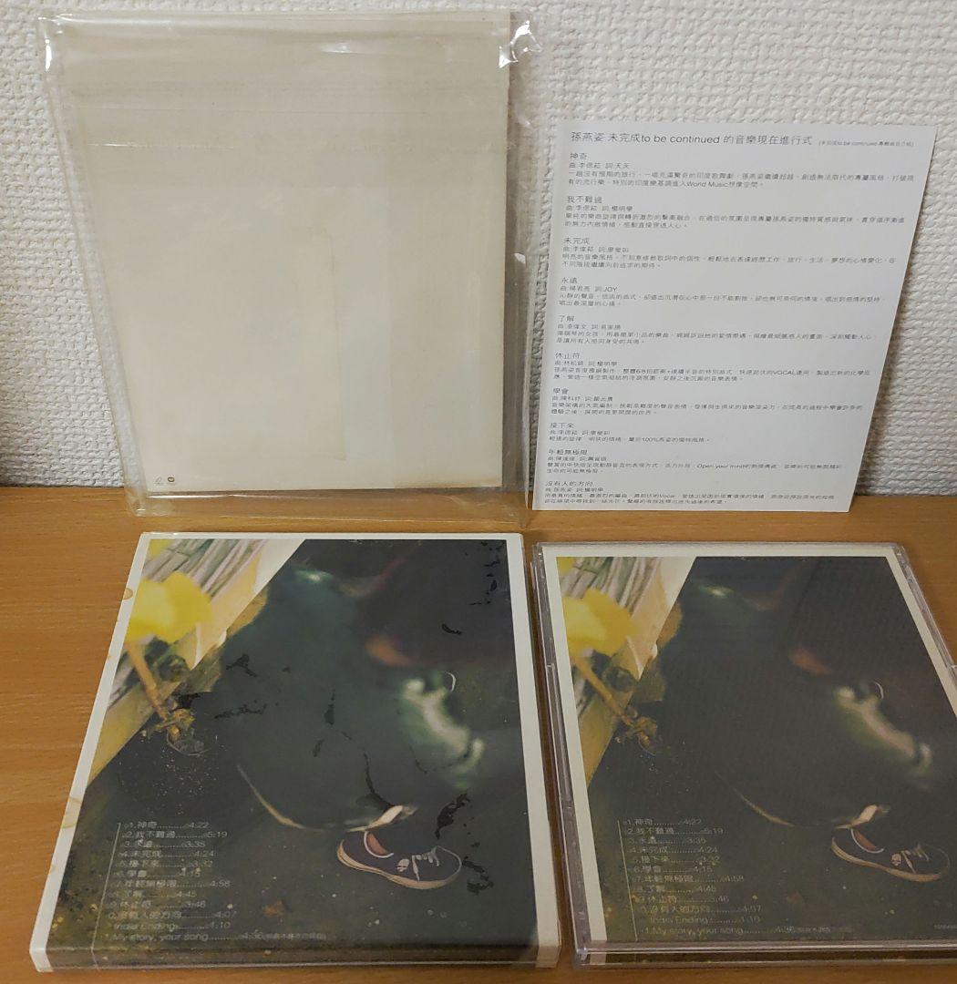 孫燕姿yan-ziステファニー・スン未完成to be continued倉木麻衣