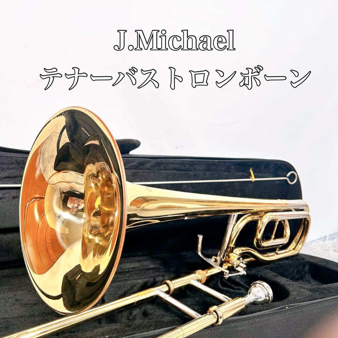 【動作品】J.Michael J.マイケル テナーバストロンボーン　細官