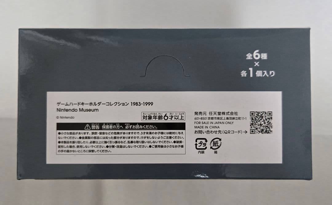 ニンテンドーミュージアム限定 キーホルダー 1983-1999 未開封BOX