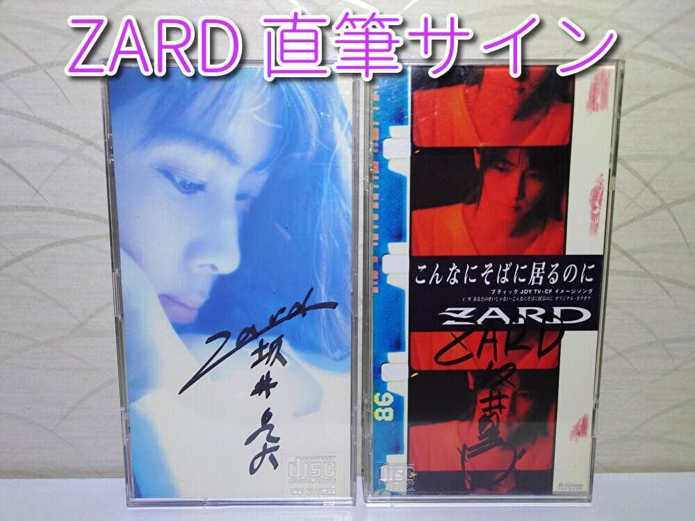 美品　直筆サイン　ZARD　坂井泉水　8㎝CD 2枚　写真付き　ファンクラブ限定
