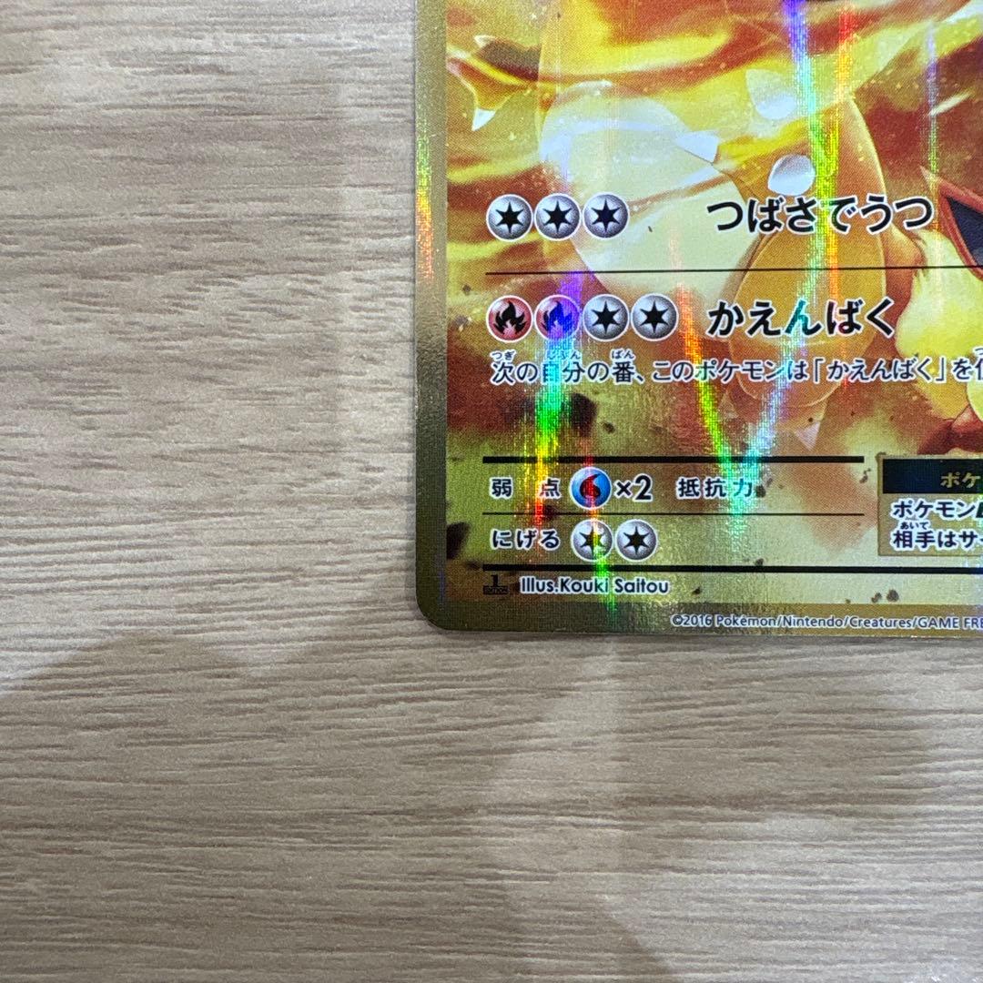 リザードンEX SR CO6 20th Anniversary 090/087