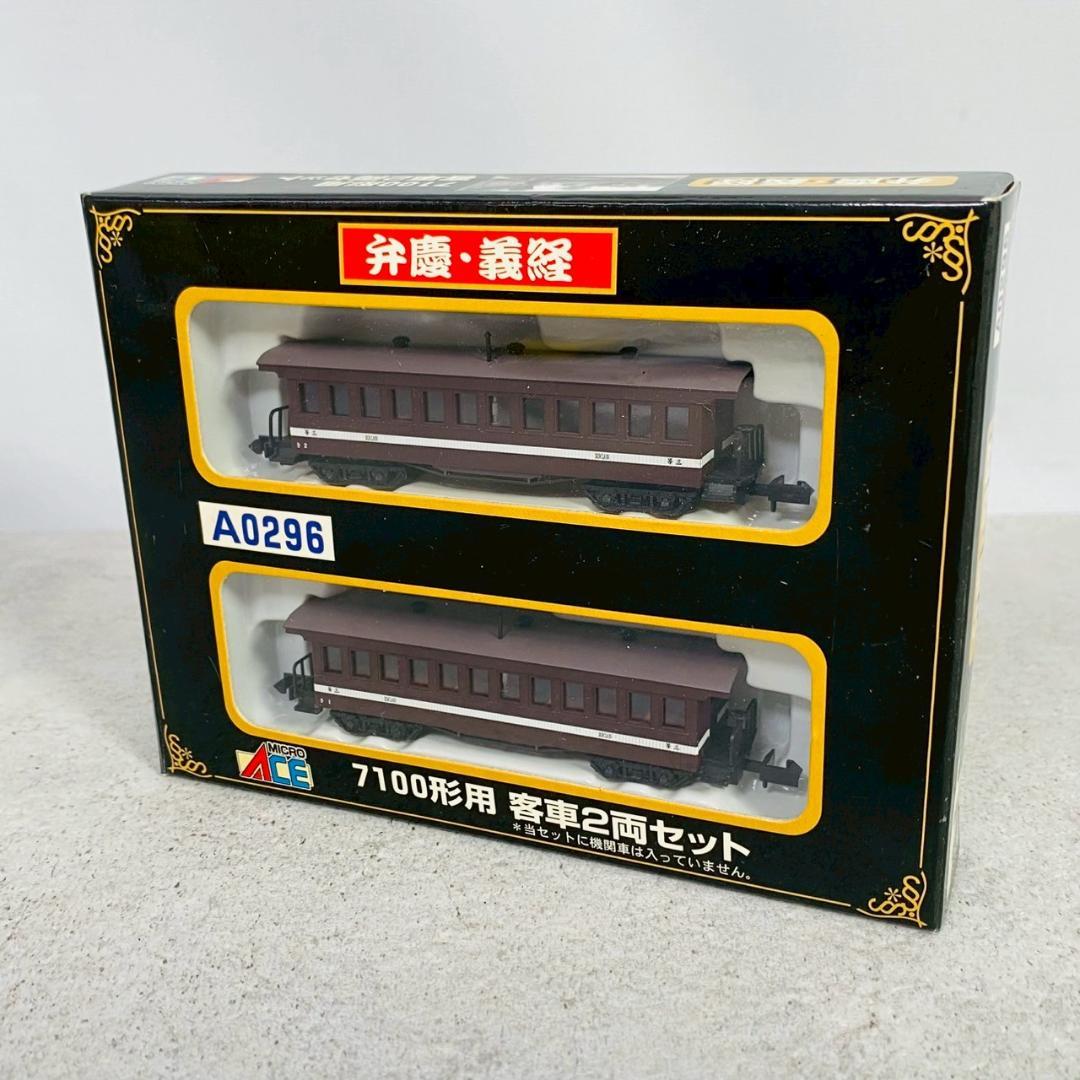 マイクロエース 鉄道模型 7100形用 客車 弁慶・義経 2両セット Nゲージ