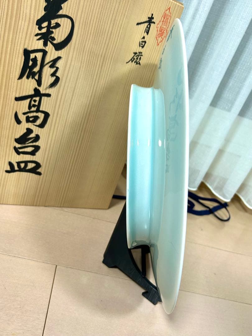 塚本快示　青白磁　菊彫高台皿　人間国宝　大皿　陶器　美術　芸術　直径39センチ