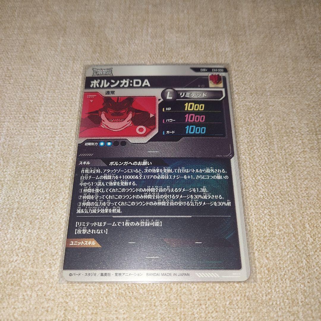 きの ドラゴンボールダイバーズ ポルンガ:DAゴールデンフリーザ パラレル