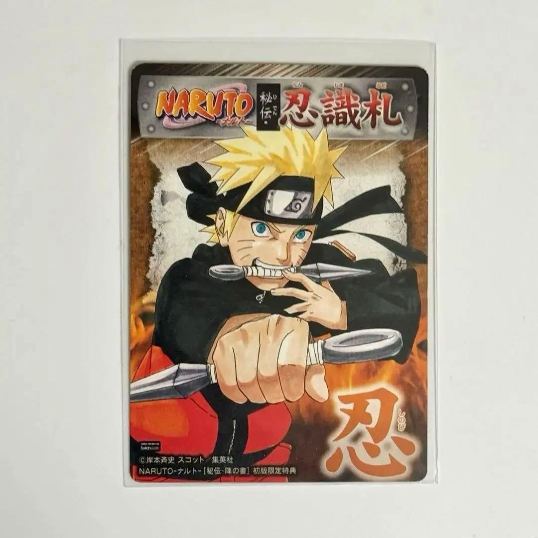 NARUTO ナルト陣の書 初回特典 カード うずまきナルト うちはサスケ