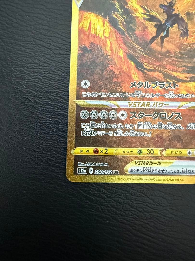 オリジンディアルガVSTAR UR S12a VSTARユニバース 260/1…