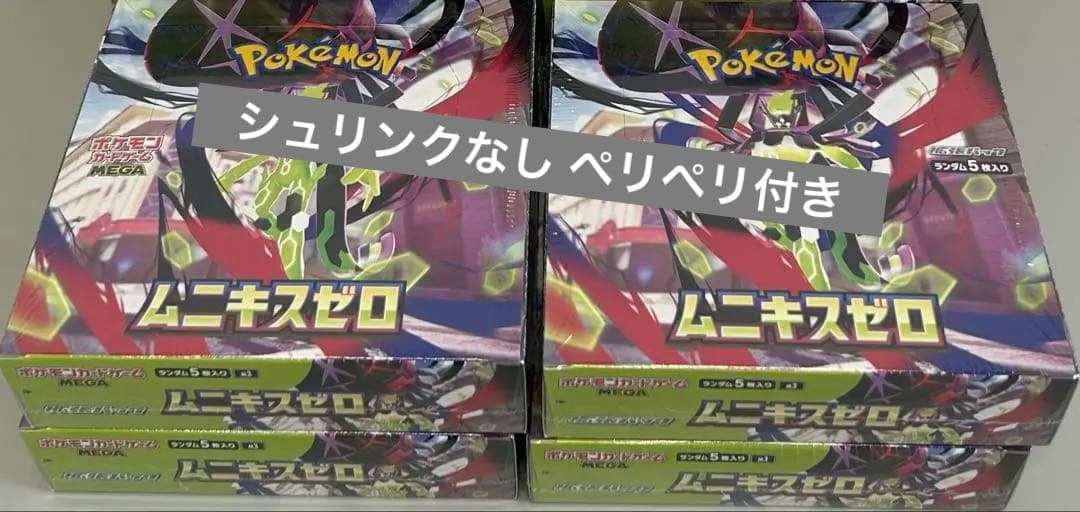 ポケモンカードゲーム ムニキスゼロ　4BOX ペリペリ付き　シュリンク無し