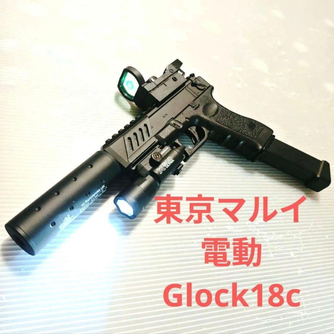 東京マルイ　グロック Glock18c 電動ガン　18歳以上