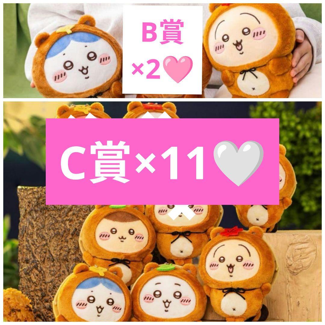 ちいかわ たぬきだもんくじ B賞 C賞 まとめ売り