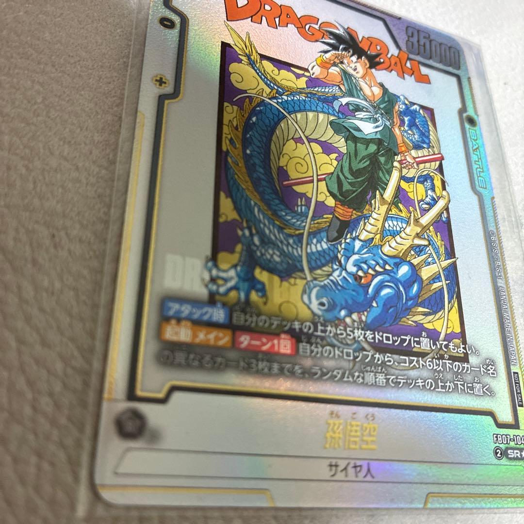 【未開封】孫悟空 アルティメットバトル プロモカード FB07-104 ベスト8