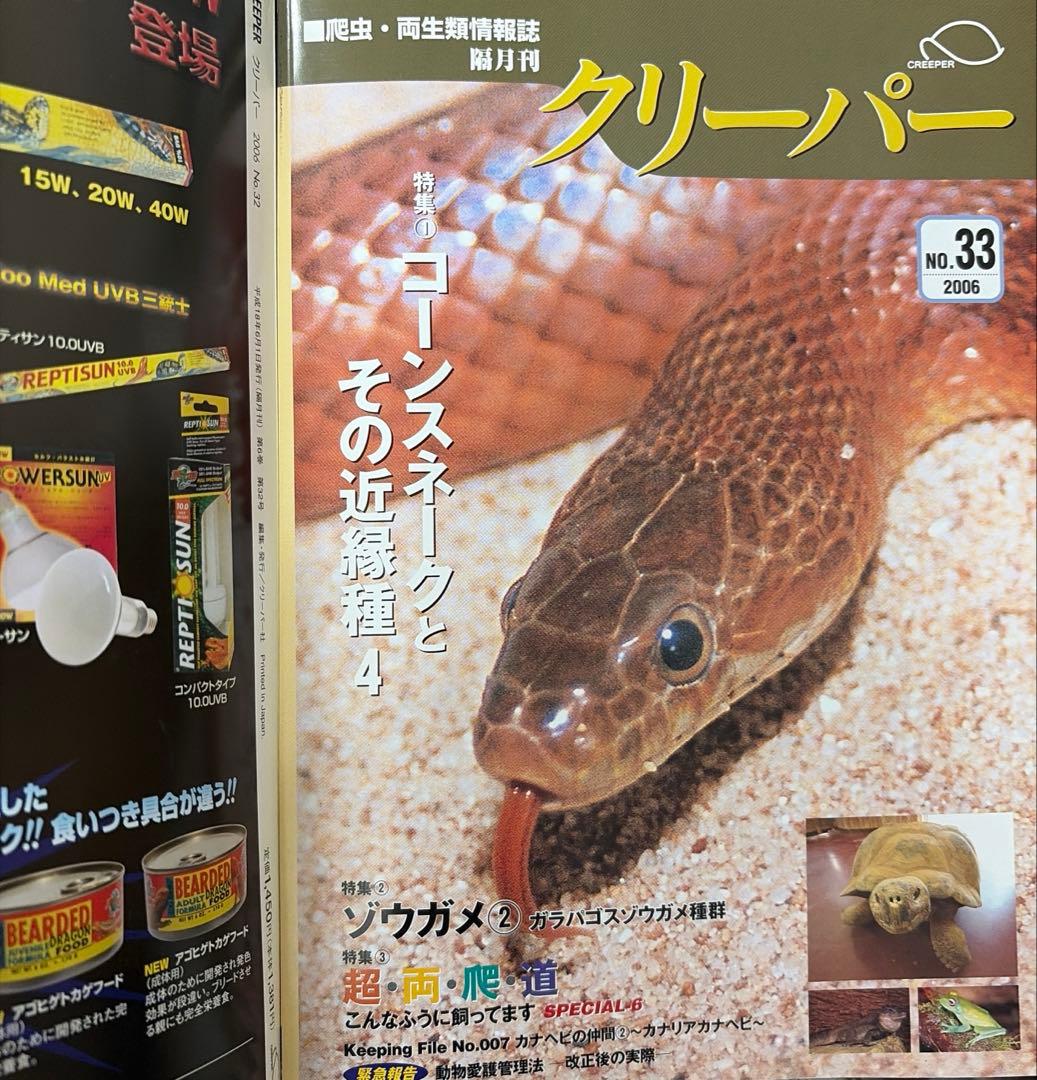 クリーパー 31号〜36号 6冊セット