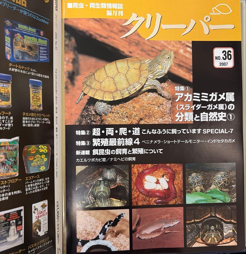 クリーパー 31号〜36号 6冊セット