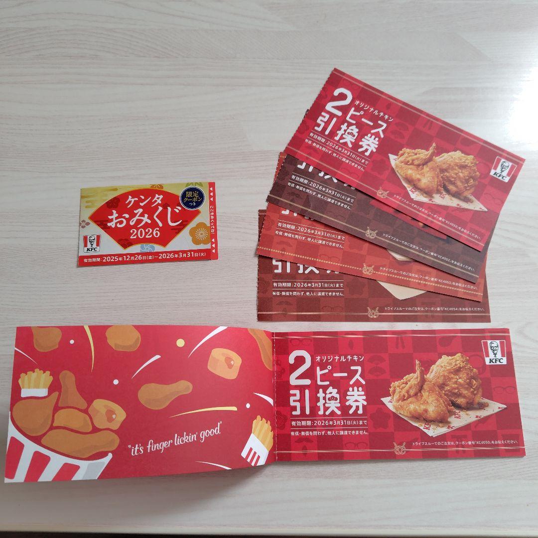 ケンタッキー＆マクドナルド福袋 2026