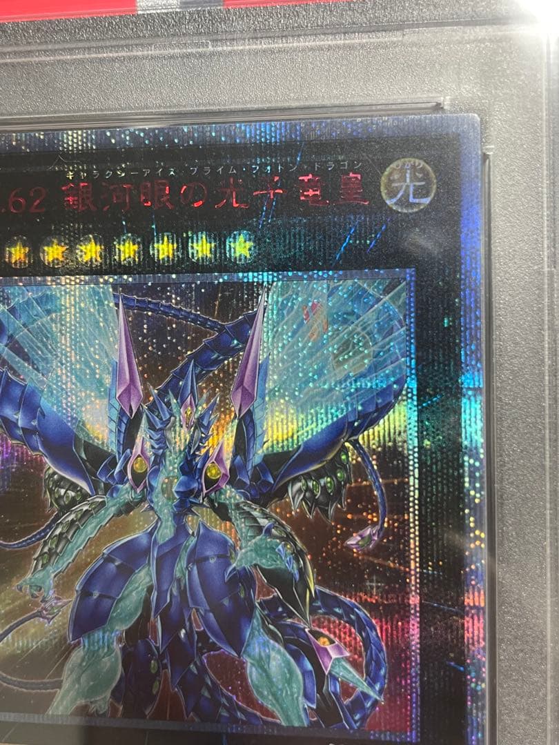 【PSA10】遊戯王 No.62 銀河眼の光子竜皇　20thシークレットレア