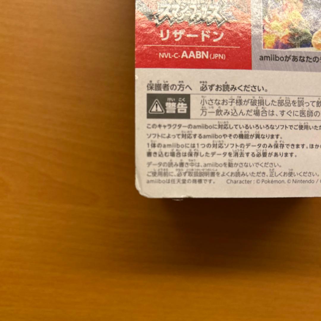 新品未開封　amiibo 初期版　リザードン　ピカチュウ　2点セット