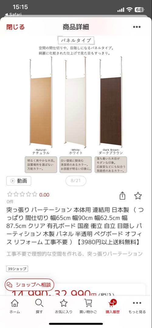 つっぱり間仕切りパーティション 本体１枚(幅９０)連結用2枚(幅87.5)計３枚