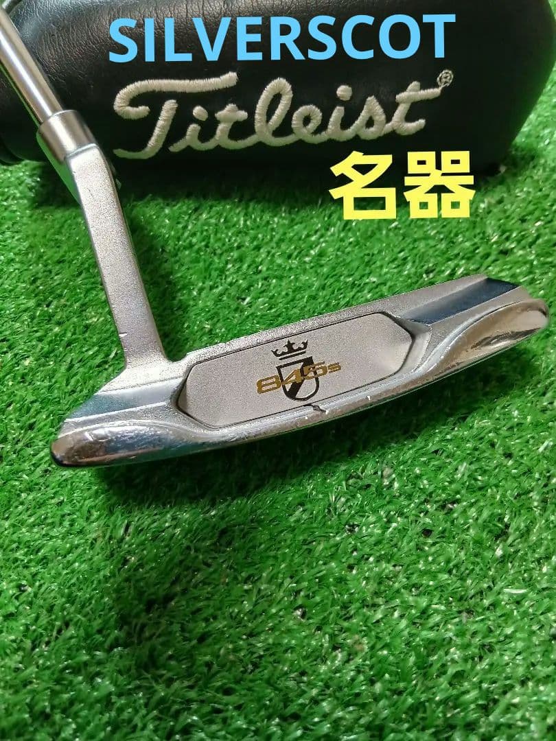 【超希少・美品】名器　SILVER SCOT 845S 801パター