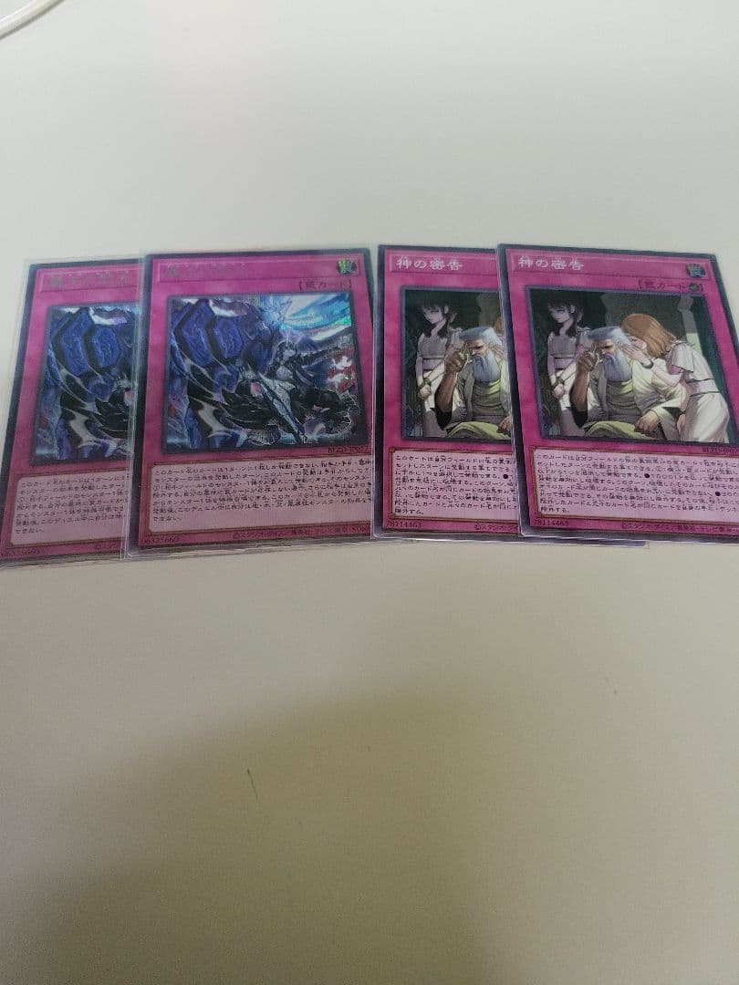 遊戯王 OCG 霆王の閃光 シークレット2枚＆神の密告2枚 セット