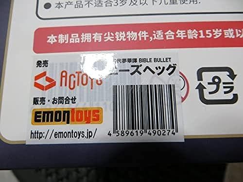 絵夢トイズ　神代夢華譚 BIBLE BULLET ニーズヘッグ