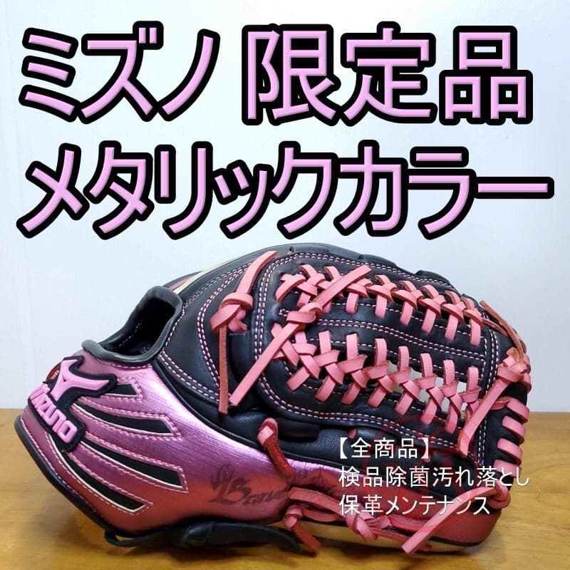 ミズノ ブレイブスピリット 限定モデル メタリックカラー 美品 軟式グローブ