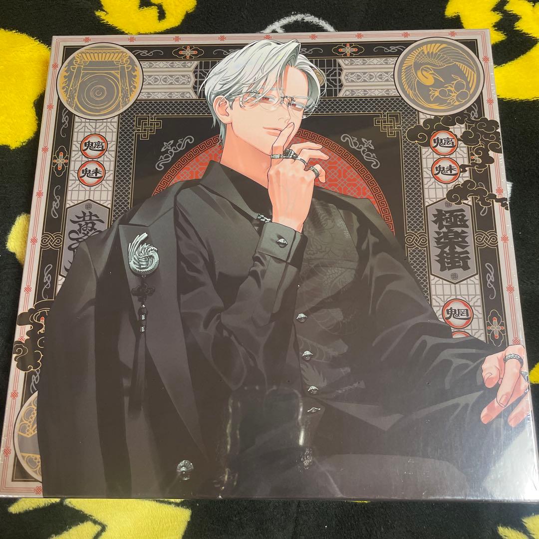 『極楽街』スペシャルボックスセット【近すぎて美しい極近店ver】黄泉