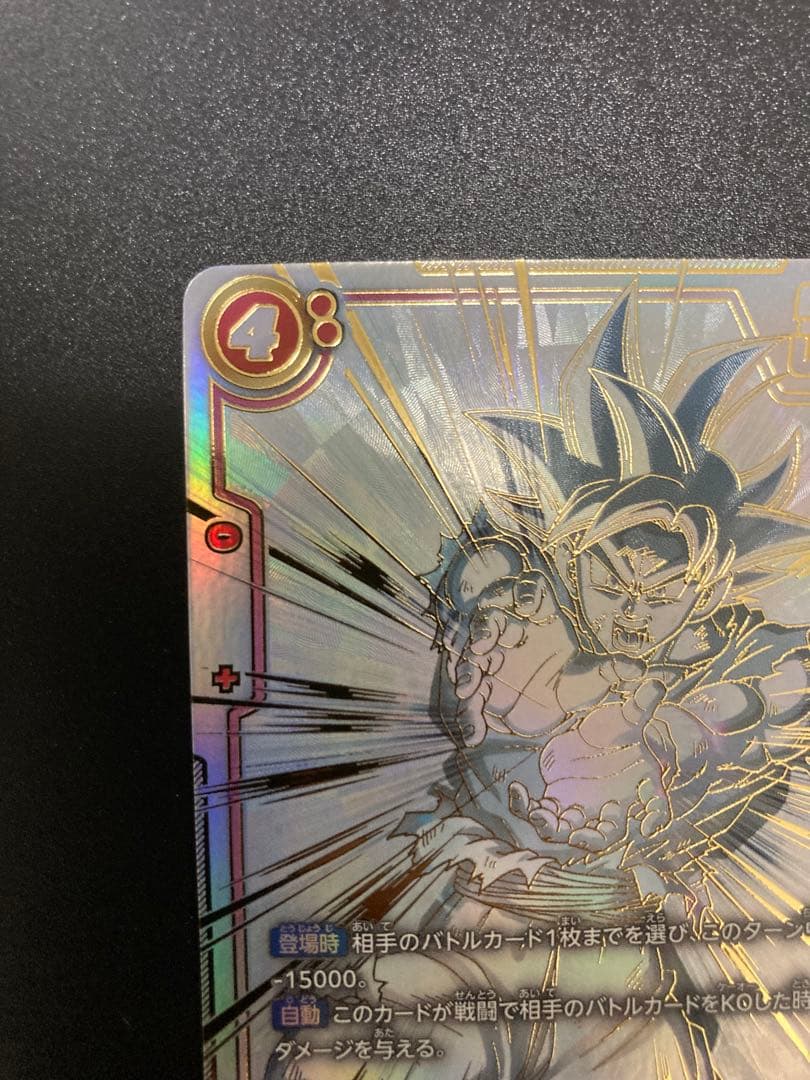 孫悟空 SCR ★★ FB01 ブースターパック『覚醒の鼓動』 FB01-139