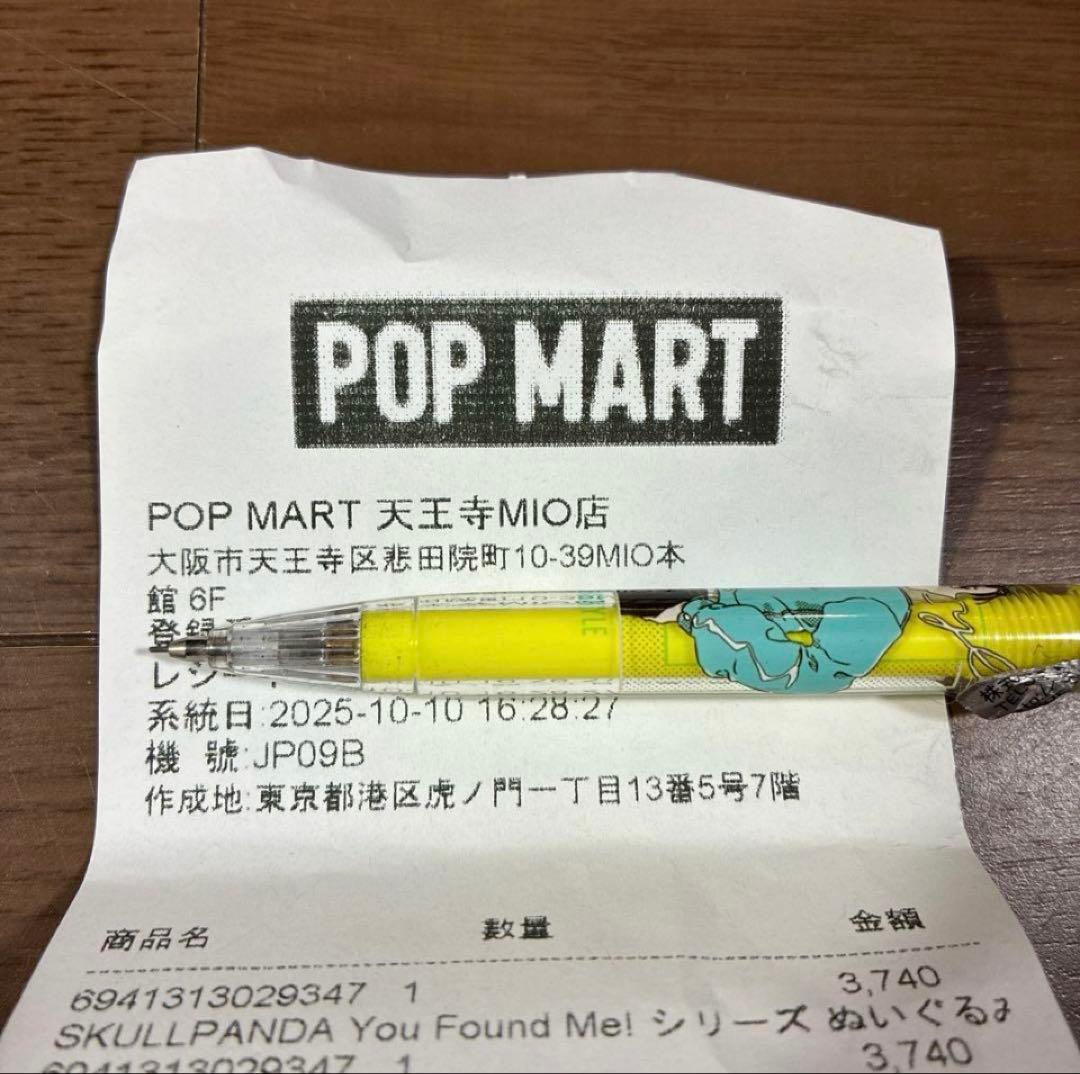 SKULLPANDA You Found Me! シークレット スカルパンダ♪